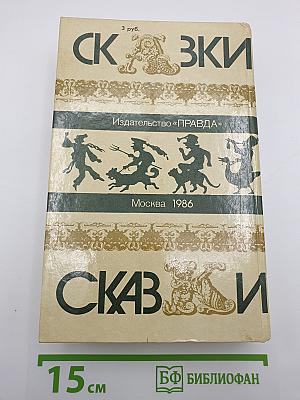 Сказки зарубежных писателей