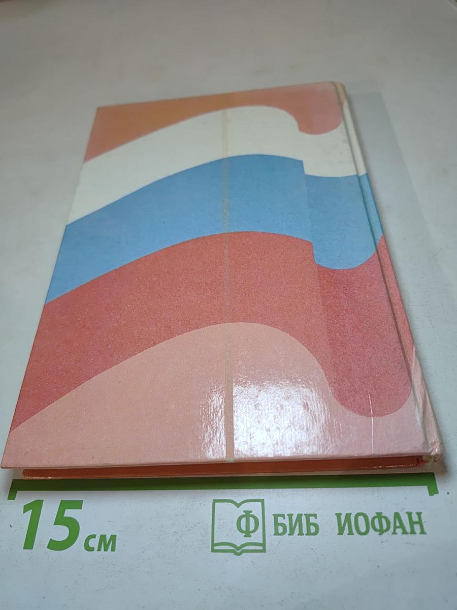 Гражданский кодекс Российской Федерации. Часть первая