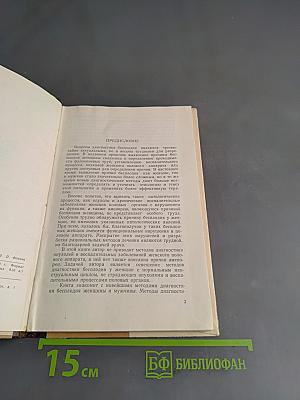 Диагностика бесплодия