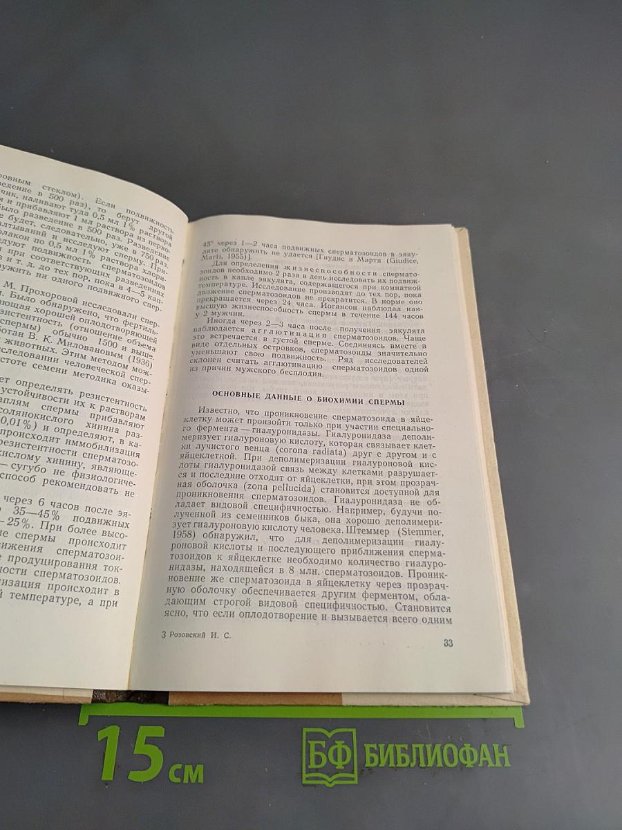 Диагностика бесплодия