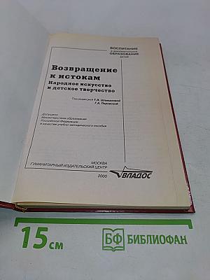 Возвращение к истокам. Народное искусство и детское творчество