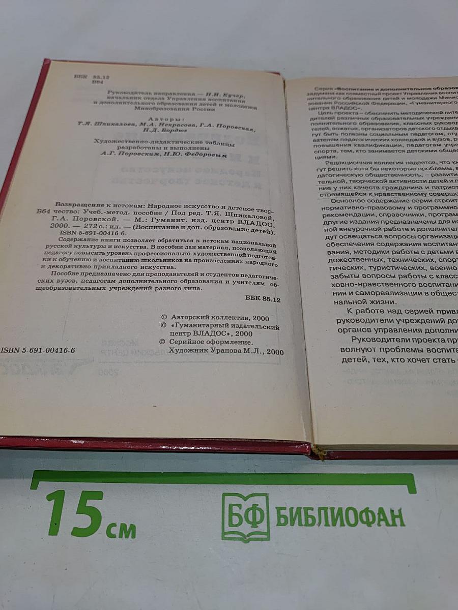 Возвращение к истокам. Народное искусство и детское творчество