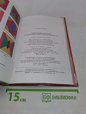 Возвращение к истокам. Народное искусство и детское творчество