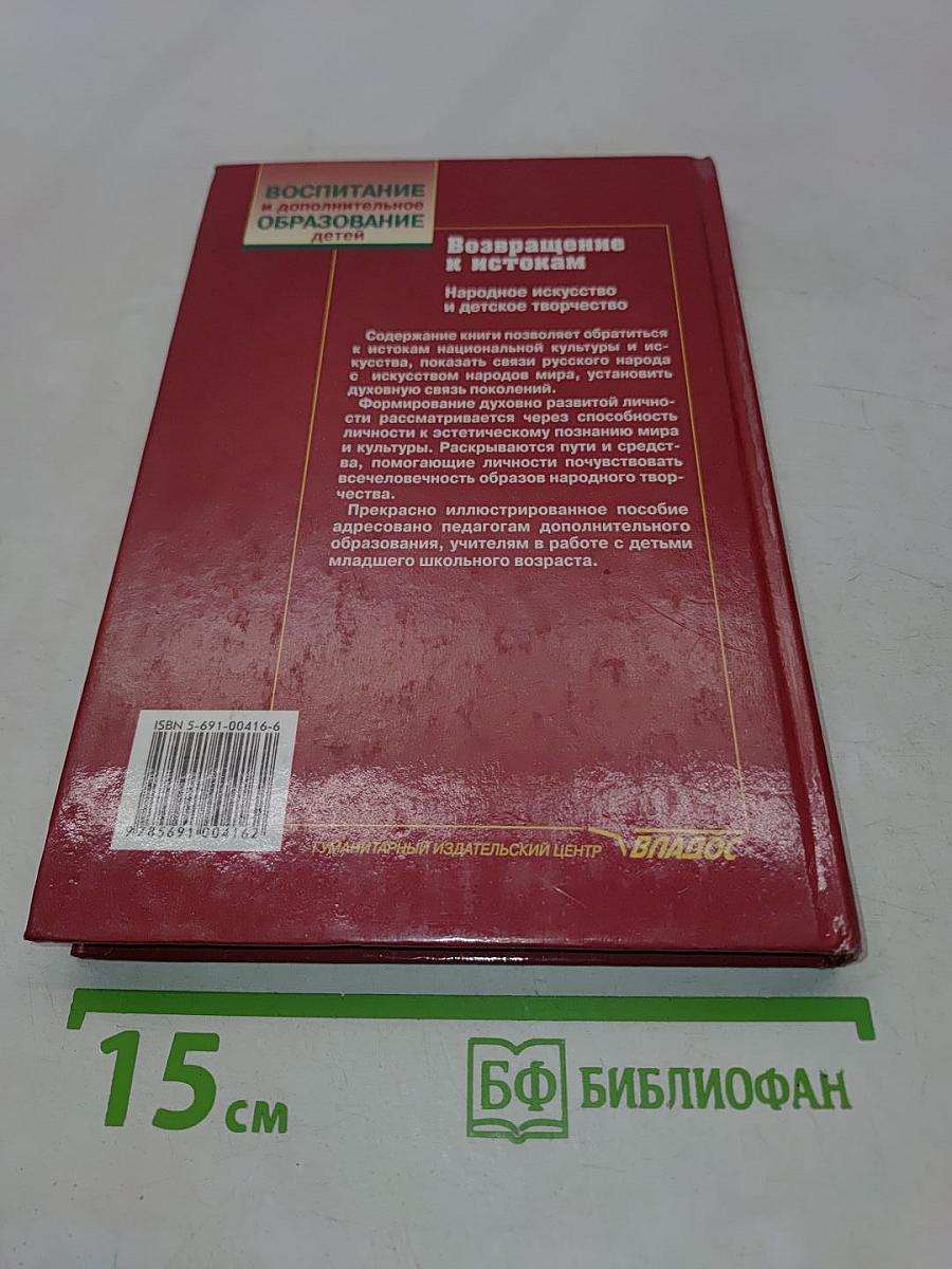 Возвращение к истокам. Народное искусство и детское творчество