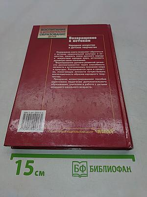 Возвращение к истокам. Народное искусство и детское творчество