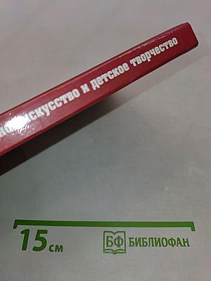 Возвращение к истокам. Народное искусство и детское творчество