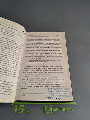 Настоящая любовь