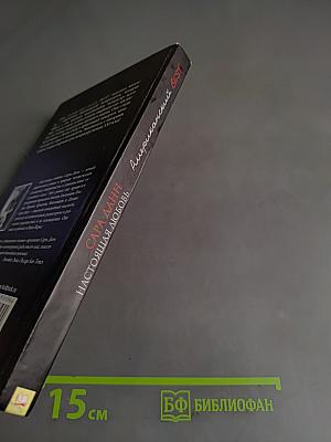 Настоящая любовь