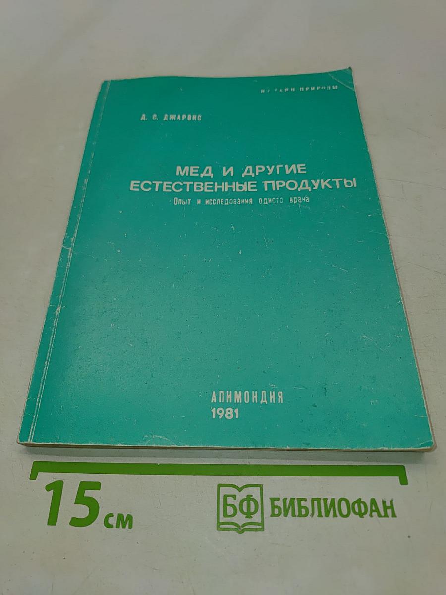 Мед и другие естественные продукты