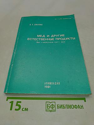 Мед и другие естественные продукты