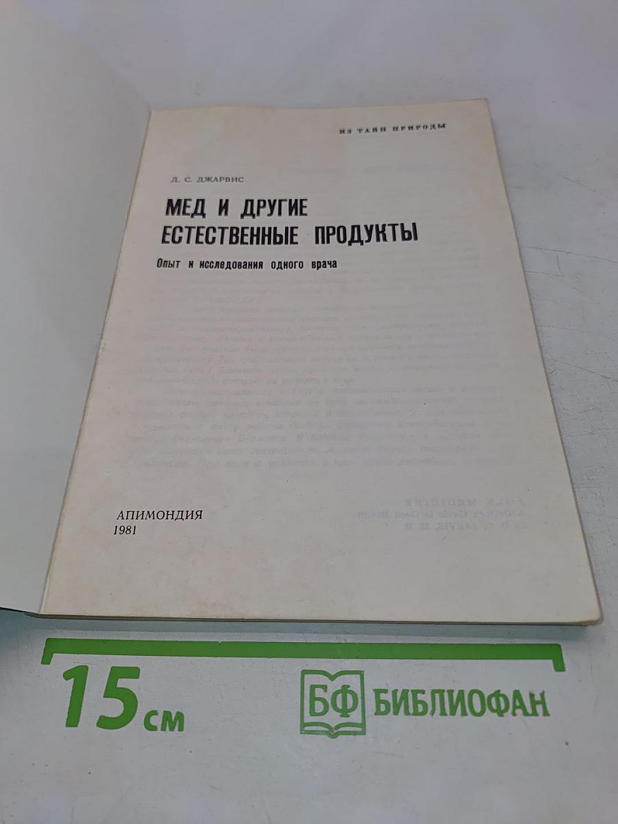Мед и другие естественные продукты