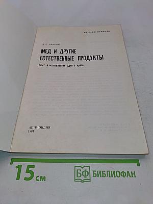 Мед и другие естественные продукты