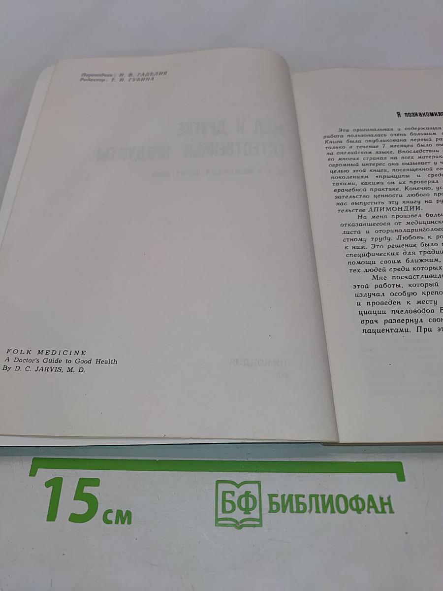 Мед и другие естественные продукты