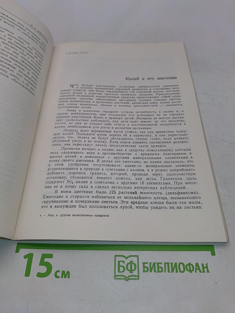 Мед и другие естественные продукты
