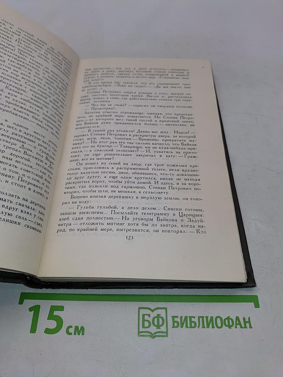 Собрание сочинений в восьми томах. Том VI. Хождение по мукам. Трилогия