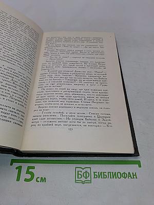 Собрание сочинений в восьми томах. Том VI. Хождение по мукам. Трилогия