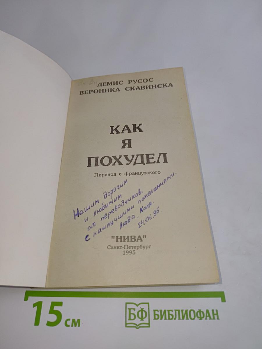 Как я похудел