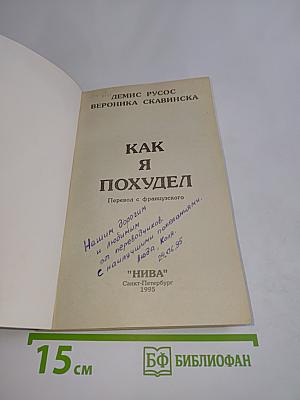 Как я похудел
