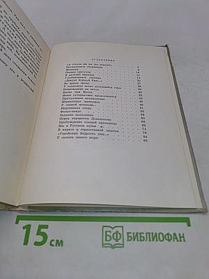 Это началось очень давно