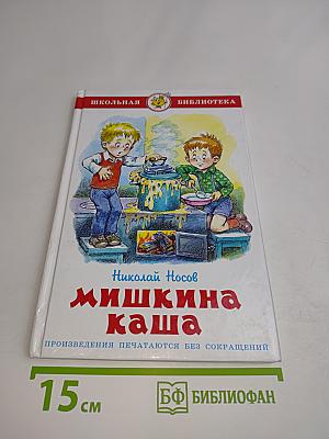 Мишкина каша
