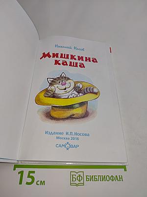 Мишкина каша