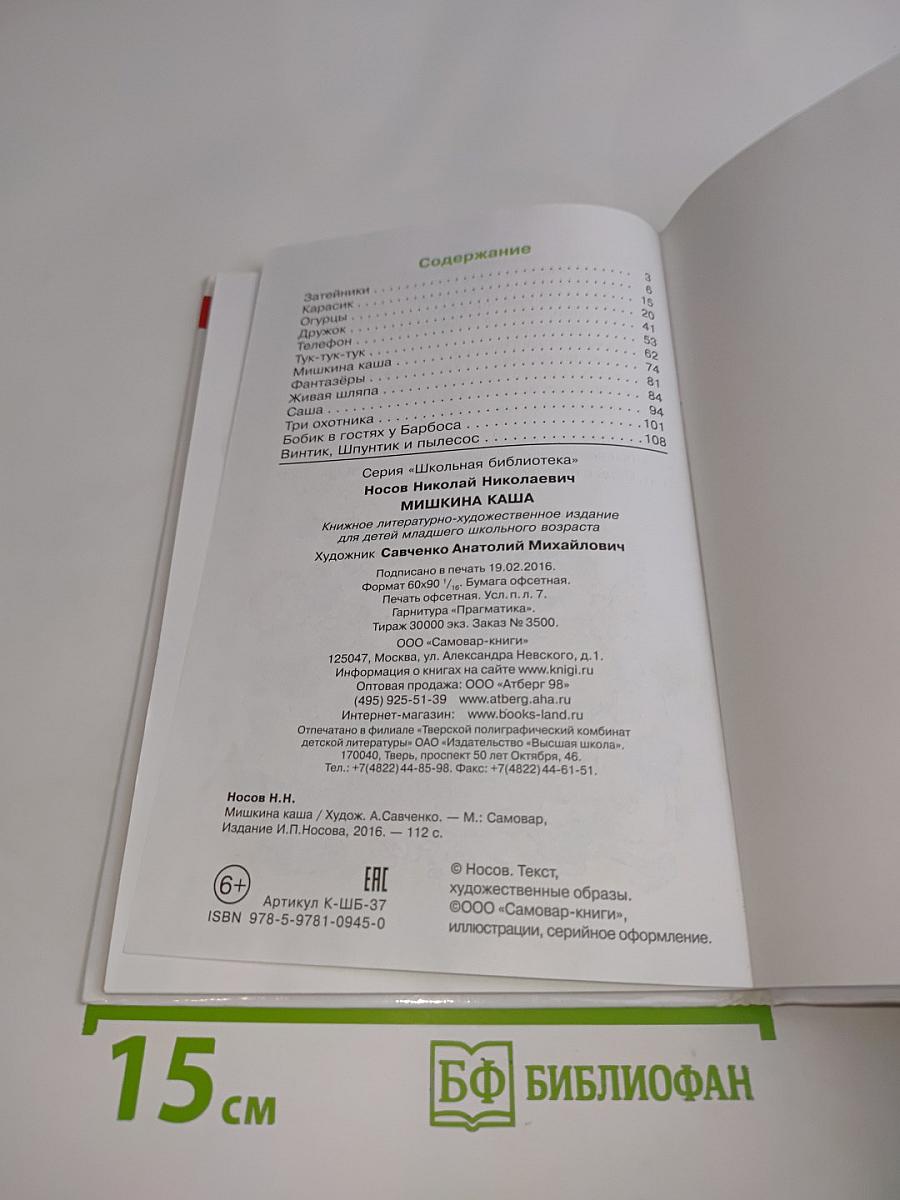 Мишкина каша