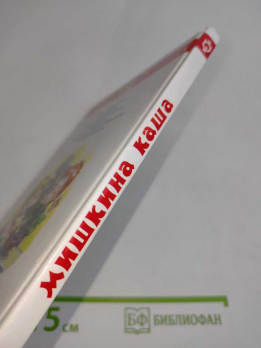 Мишкина каша