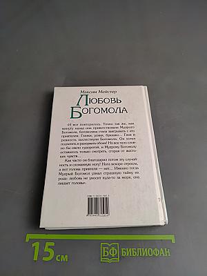 Любовь богомола