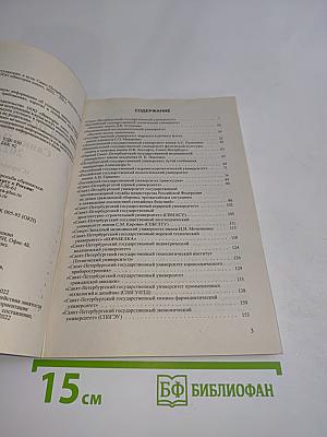 Справочник для поступающих. Вузы Санкт-Петербурга 2022/2023