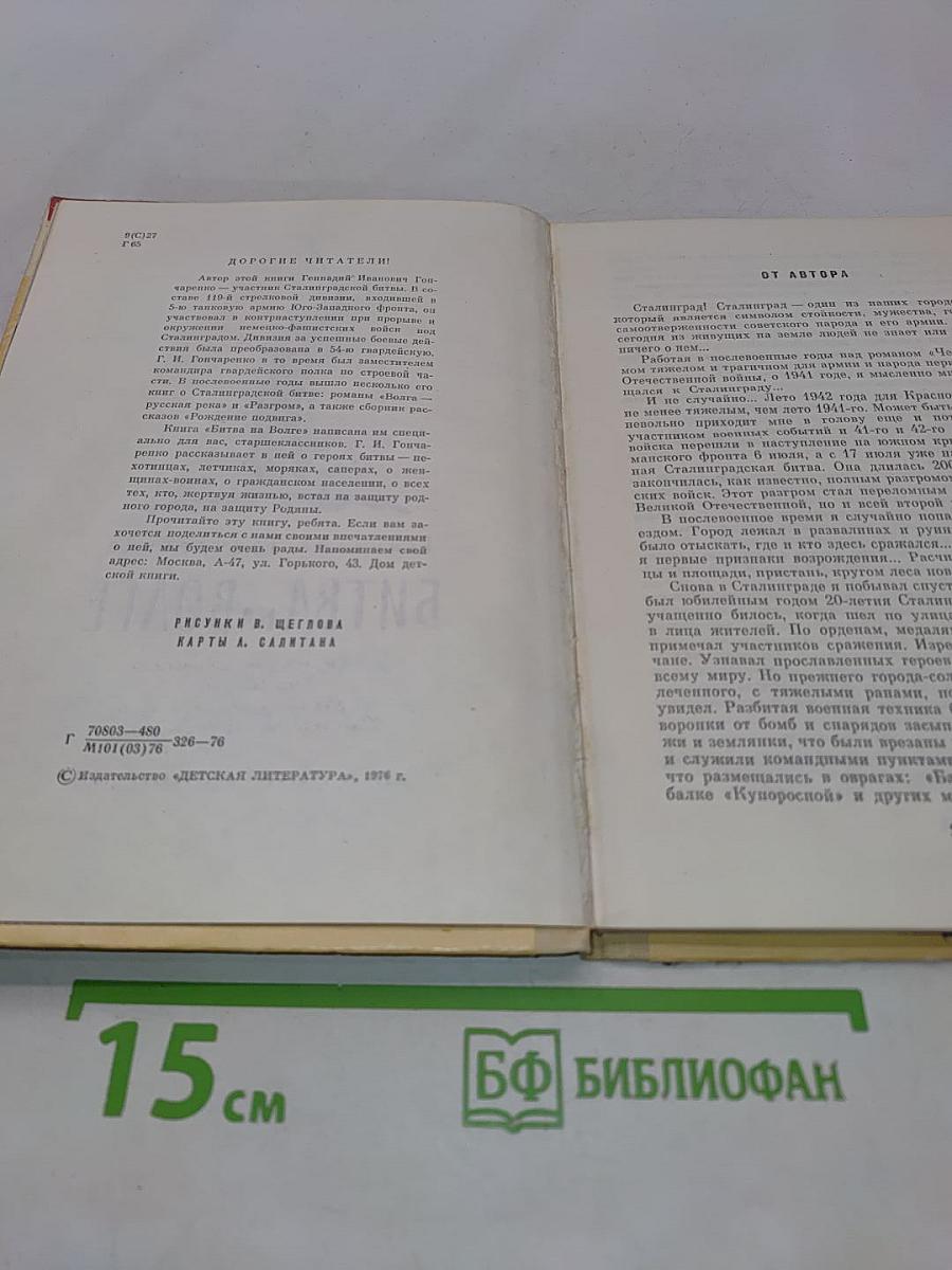 Битва на Волге