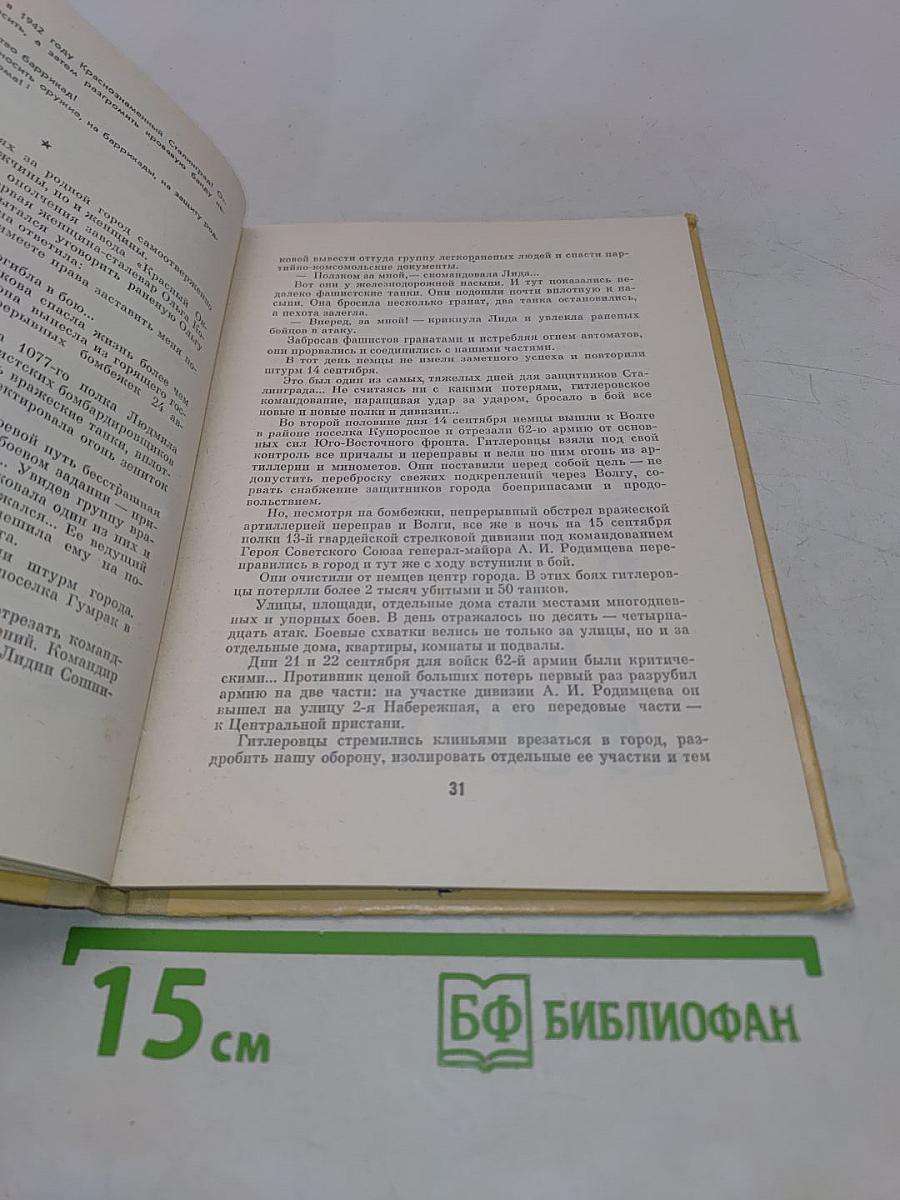 Битва на Волге
