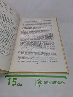 Битва на Волге
