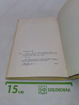 Битва на Волге