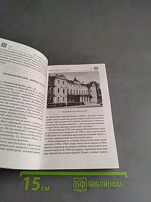 Все музеи Санкт-Петербурга. Каталог-справочник