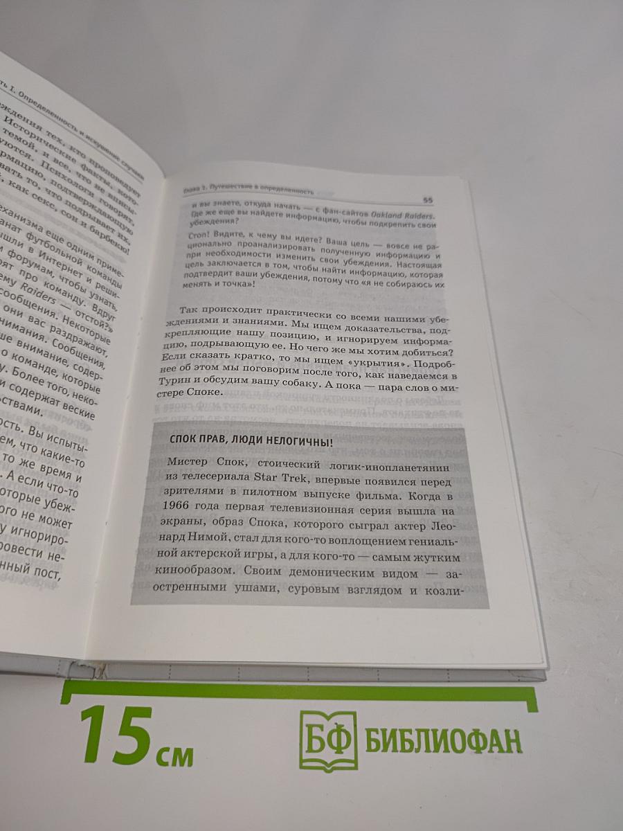 Быстрые решения не приводят к успеху. Пойми, что хочет твой мозг, и сделай наоборот