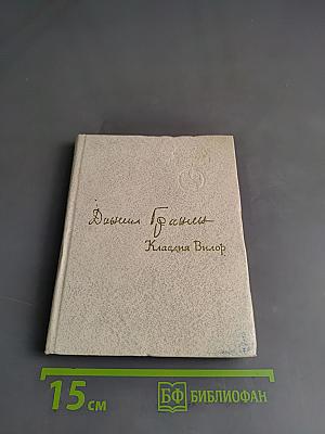 Клавдия Вилор