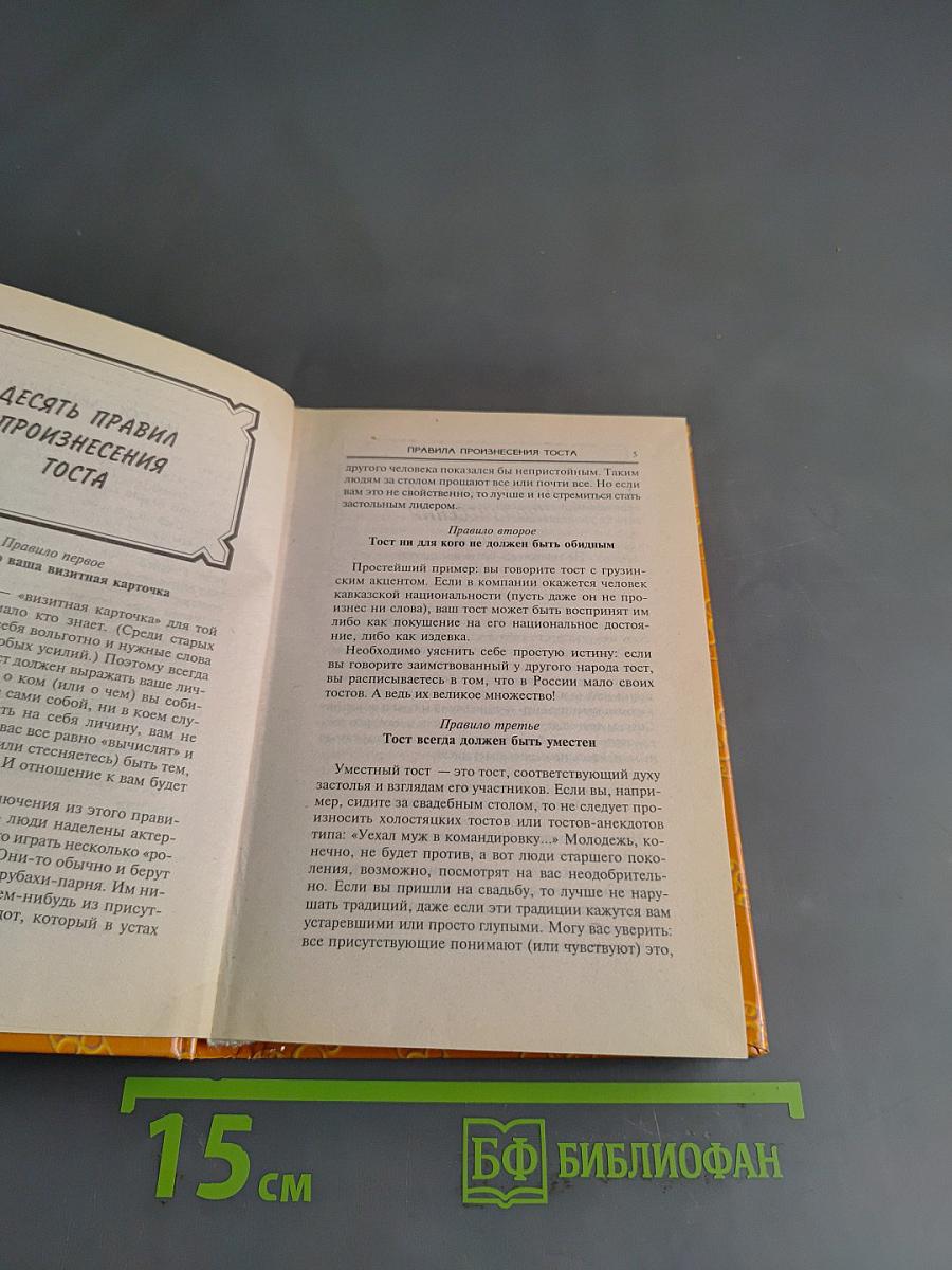 Поздравления, пожелания, тосты