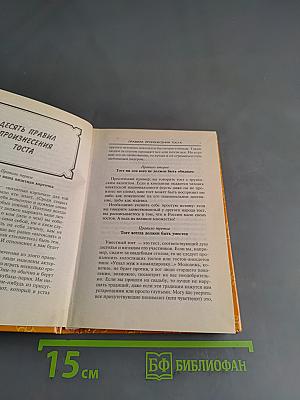 Поздравления, пожелания, тосты