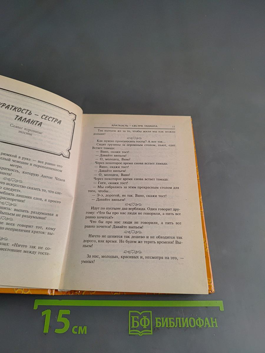 Поздравления, пожелания, тосты