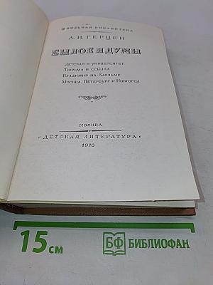 Былое и думы