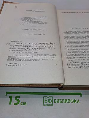Былое и думы