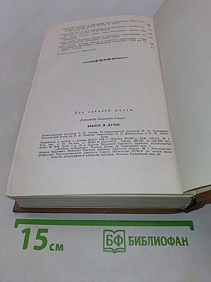 Былое и думы