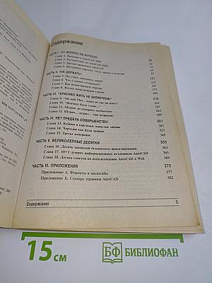 AutoCAD 2000 для "чайников"