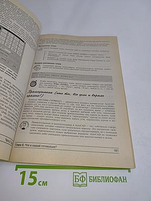 AutoCAD 2000 для "чайников"