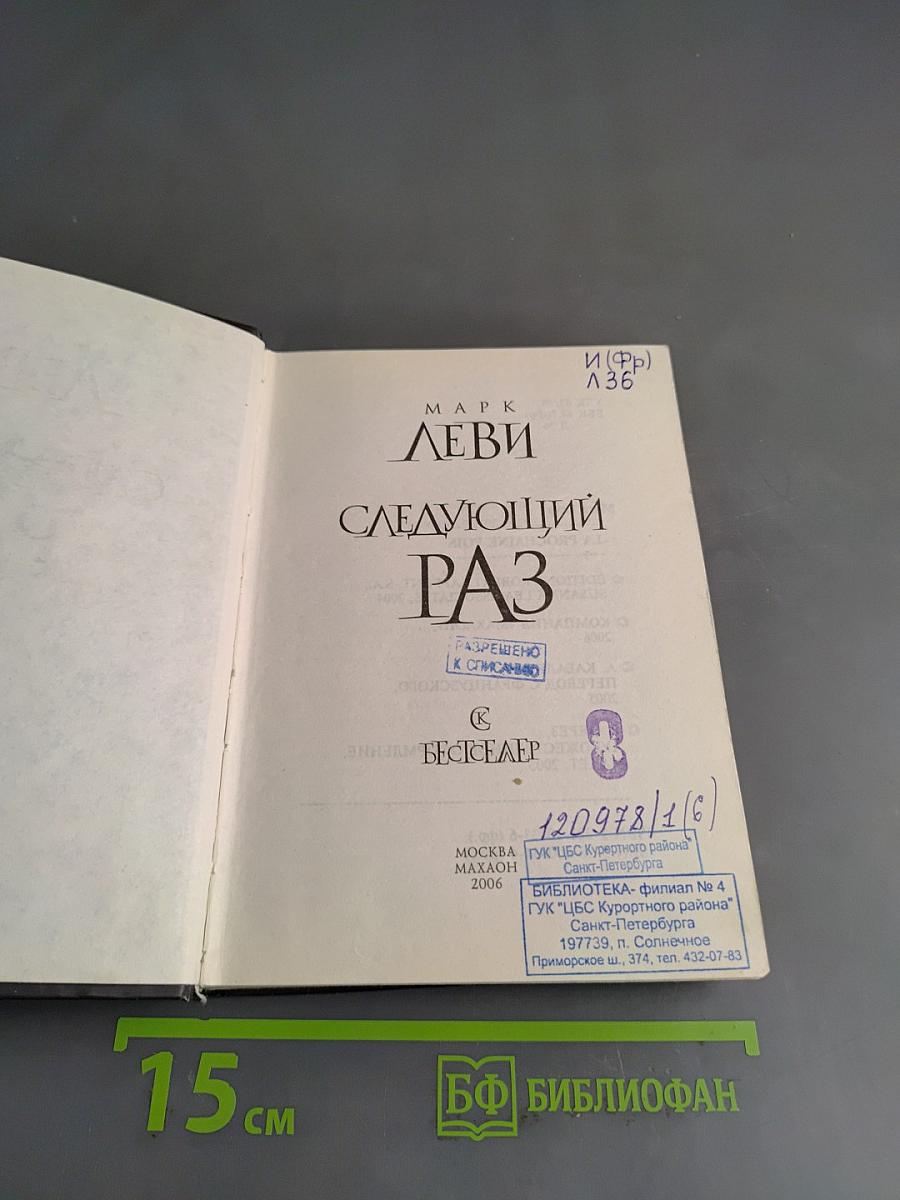 Следующий раз