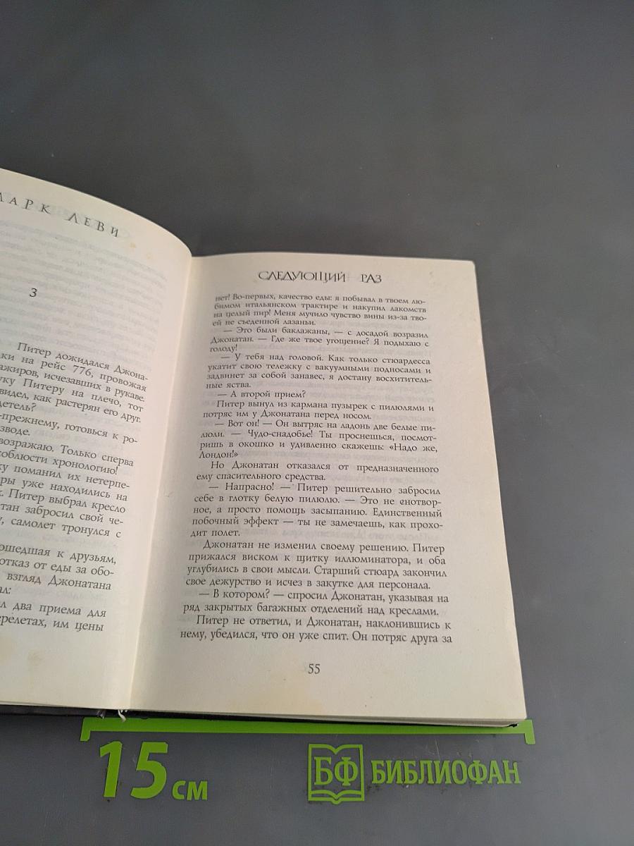 Следующий раз