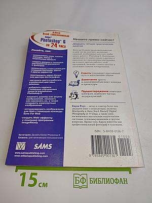 Adobe Photoshop 6 за 24 часа