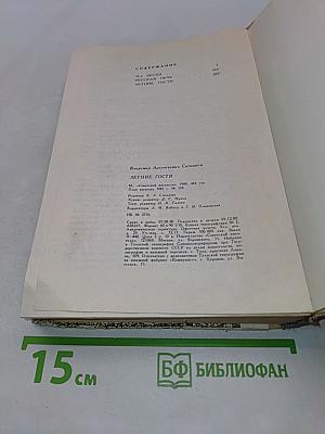 Летние гости