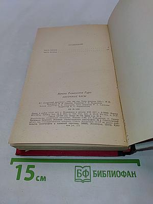Песочные часы