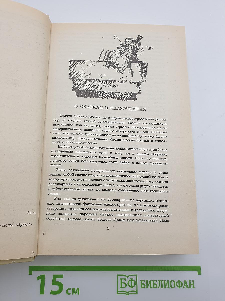 Сказки зарубежных писателей